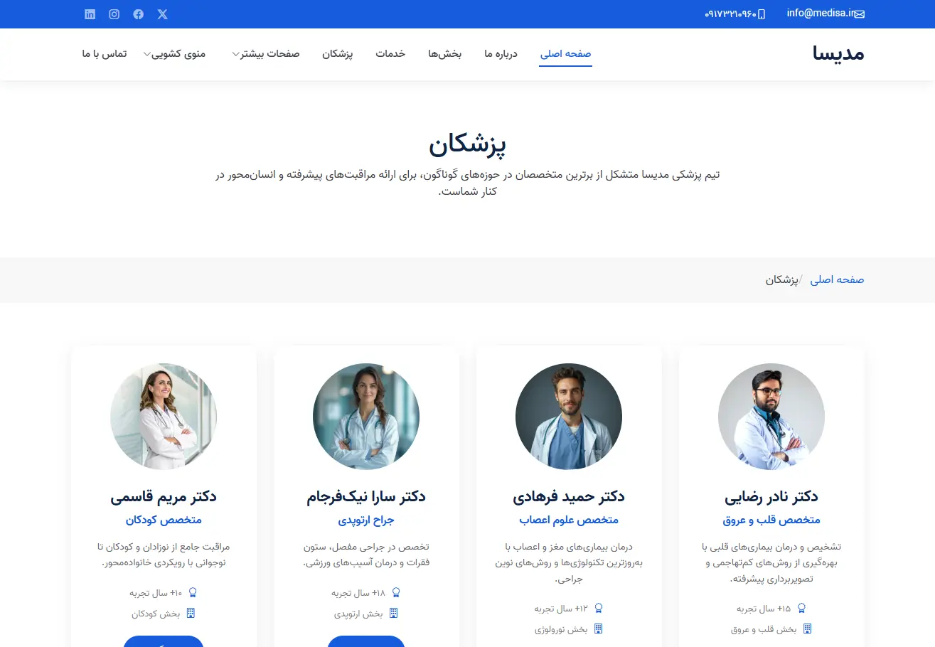 کلینیک پزشکی مدیسا